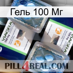 Гель 100 Мг viagra5